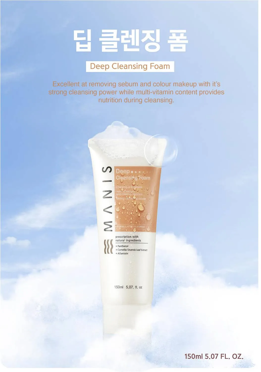 [DAILY ESSENTIAL LINE] Deep Cleansing Foam